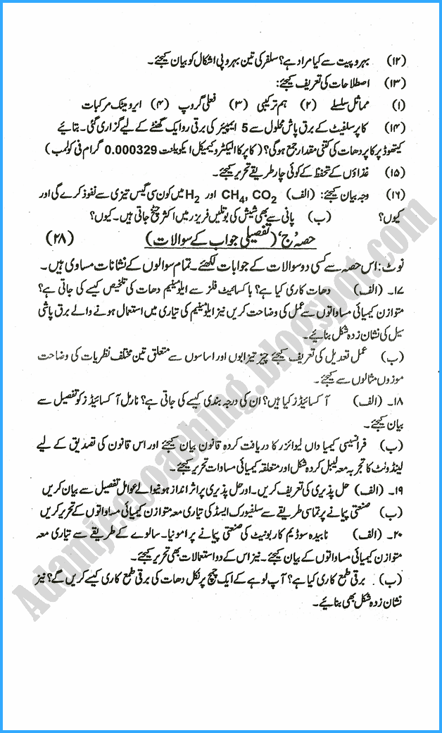 ix-chemistry-urdu-past-year-paper-2018