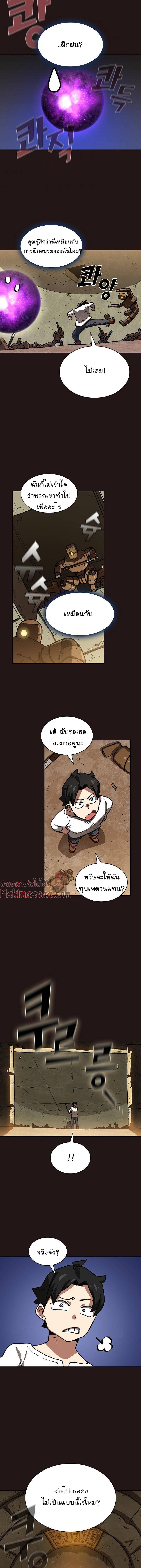 FFF-Class Trashero ตอนที่ 88