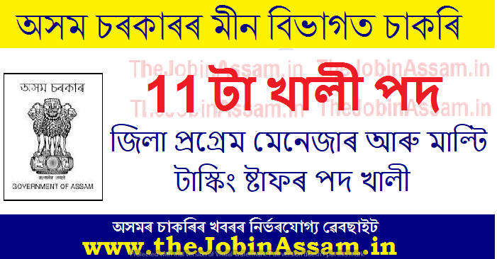 Fisheries Department of Assam Recruitment for 11 DPM and MTS Vacancy