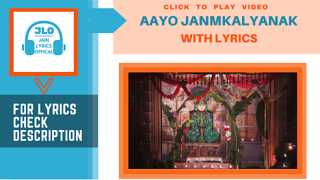 Aayo Janma Kalyanak (Lyrics) Jain Stavan