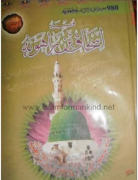 musnad-ishaq-bin-rahwaih-pdf