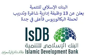 يعلن البنك الإسلامي للتنمية, عن توفر 13 وظيفة إدارية شاغرة وتدريب لحملة البكالوريوس فأعلى, للعمل لديه في جدة. وذلك للوظائف التالية: - مسؤول إدارة مشاريع. - مستشار التقاضي والنزاعات الداخلية. - أخصائي إدارة الصناديق الاستئمانية. - أخصائي استقطاب مواهب. - أخصائي تكنولوجيا معلومات واتصالات وتطوير رقمي. - كبير أخصائيين الطاقة العالمية. - مساعد المدير, الهندسة المالية. - منسق تنفيذي. - منسق استراتيجي. - أخصائي إدارة مخاطر. - برنامج التدريب. للتـقـدم لأيٍّ من الـوظـائـف أعـلاه اضـغـط عـلـى الـرابـط هنـا.    صفحتنا على لينكدين للتوظيف  اشترك الآن  قناتنا في تيليجرامصفحتنا في فيسبوك    أنشئ سيرتك الذاتية  شاهد أيضاً: وظائف شاغرة للعمل عن بعد في السعودية   وظائف أرامكو  وظائف الرياض   وظائف جدة    وظائف الدمام      وظائف شركات    وظائف إدارية   وظائف هندسية  لمشاهدة المزيد من الوظائف قم بالعودة إلى الصفحة الرئيسية قم أيضاً بالاطّلاع على المزيد من الوظائف مهندسين وتقنيين  محاسبة وإدارة أعمال وتسويق  التعليم والبرامج التعليمية  كافة التخصصات الطبية  محامون وقضاة ومستشارون قانونيون  مبرمجو كمبيوتر وجرافيك ورسامون  موظفين وإداريين  فنيي حرف وعمال    شاهد أيضاً نشر إعلان وظائف مجاني وظايف اوبر مطلوب سائق خاص اليوم وظائف كاشير سوبر ماركت أبشر توظيف تسجيل دخول تقديم جرير رواتب جرير وظائف مكتبة جرير للنساء توظيف مكتبة جرير وظائف جرير لطلاب الثانوي وظائف جرير دوام جزئي وظايف في جرير مكتبة جرير توظيف وظائف جرير مكتبة جرير وظائف وظائف مكتبة جرير وظايف سيفورا تقديم وظائف جرير وظائف جرير للطلاب جرير وظائف تقديم وظيفه جرير جرير توظيف توظيف جرير وظائف في google وظيفة تحليل البيانات وظائف تغذية علاجية مطلوب محامي لشركة وظائف مختبرات مطلوب مسوق الكتروني عمال يبحثون عن عمل وظائف مكاتب محاسبة مطلوب طبيب عام مطلوب محامي مطلوب طبيب اسنان وظائف عمال وظايف عمال رد تاغ وظايف مطلوب مستشار قانوني تقديم شركة المياه وظائف جوجل للطلاب نجم وظايف الخطوط القطرية وظائف الخطوط القطريه وظايف مطلوب مدير مالي مطلوب للعمل مطلوب موظفين مطلوب نجارين مسلح اليوم مطلوب مدخل بيانات وظائف تكافل الراجحي تكافل الراجحي وظائف مطلوب مدير مبيعات مواد غذائية سعودي وظايف الباحثين عن عمل وظايف رد تاغ وظائف الثانوية العامة وظائف محامي pif توظيف وظايف للمحامين وظائف محامين وظائف محاماة وظائف في مكتب محاماة وظائف محامي متدرب وظائف علاج وظيفي مستشفى قوى الأمن توظيف مصمم جرافيك وظيفة وظائف مختبرات طبية العربية للعود وظايف وظائف تاجير سيارات كتابة معروض طلب وظيفة حكومية pdf اعلان عن وظيفة اعلان عن وظيفه مطلوب مبرمج وظائف طيران اديل طيران اديل وظائف مطلوب نجارين موبيليا اليوم سبل وظائف وظائف توصيل بسيارة مستشفى التخصصي وظائف وظيفة مستشار قانوني وظائف ترجمة