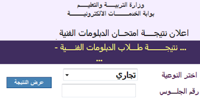 موعد إعلان نتيجة الدبلوم الفنى 2019 صناعى وتجارى وزراعى وفندقى - نظام 5 سنوات و3 سنوات