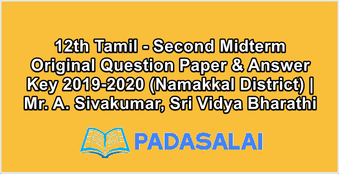 12th Tamil - Second Midterm Original Question Paper & Answer Key 2019-2020 (Namakkal District) | Mr. A. Sivakumar, Sri Vidya Bharathi