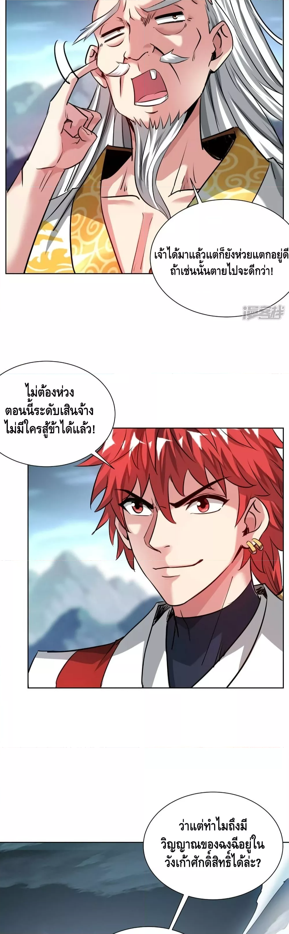 Eternal First Son-in-law ตอนที่ 268