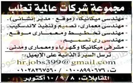 وظائف مبوبة اهرام الجمعة الاسبوعى الموافق 30-09-2022 | وظائف دوت كوم مصر-alahram-jobs-feiday