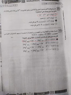 حل مستر عبد السلام أمين لإمتحان الكيمياء للثانوية العامة2022 292117692_582917089903435_5605830139611482973_n