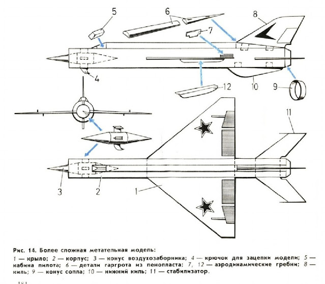 Более сложная метательная модель самолета