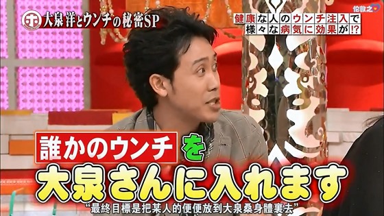 ホンマでっか TV 大泉洋與便便.mp4_20130825_001831.409