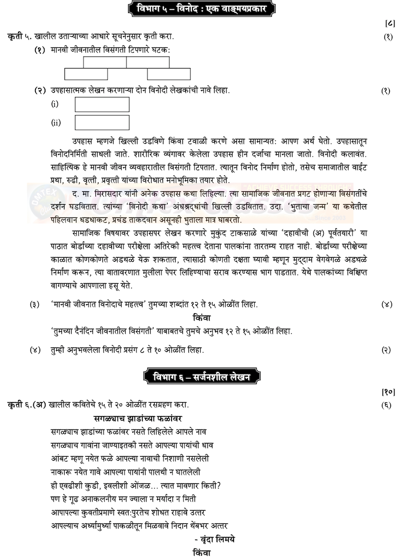 HSC Marathi Question Paper 2020 PDF - Std 12th Science, Commerce & Arts - Maharashtra Board