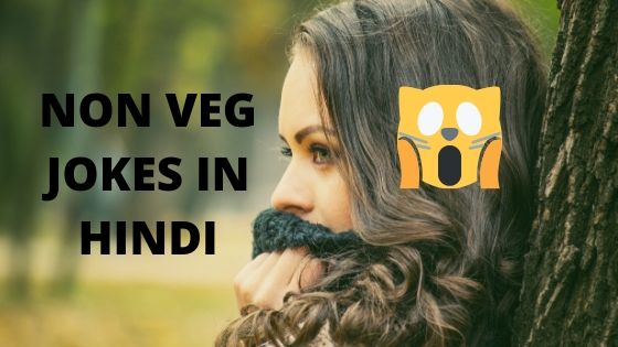 non veg jokes in hindi funny jokes