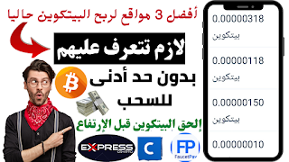 الربح من الانترنت 1000 ساتوشي بيتكوين مجانا|أفضل 3 مواقع لربح البيتكوين بدون حد أدنى للسحب 2021 free bitcoin