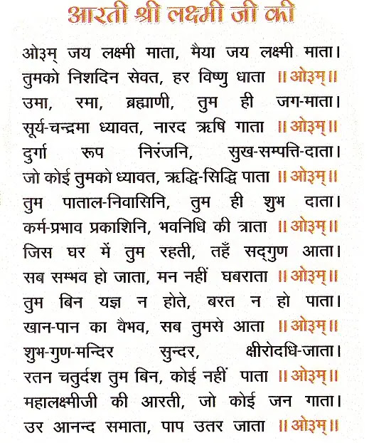 Shri Maha Laxmi Ji Ki Arti in Hindi