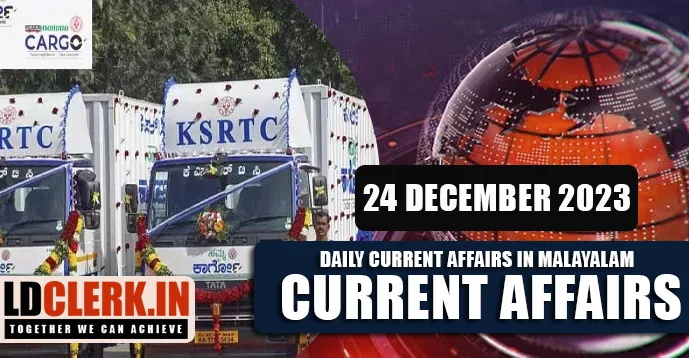 Daily Current Affairs | Malayalam | 24 December 2023