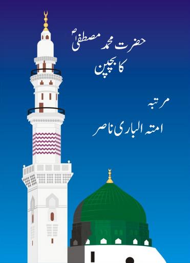 Urdu Poetry On Hazrat Muhammad