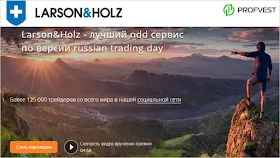 Larson&Holz обзор отзывы и личный опыт