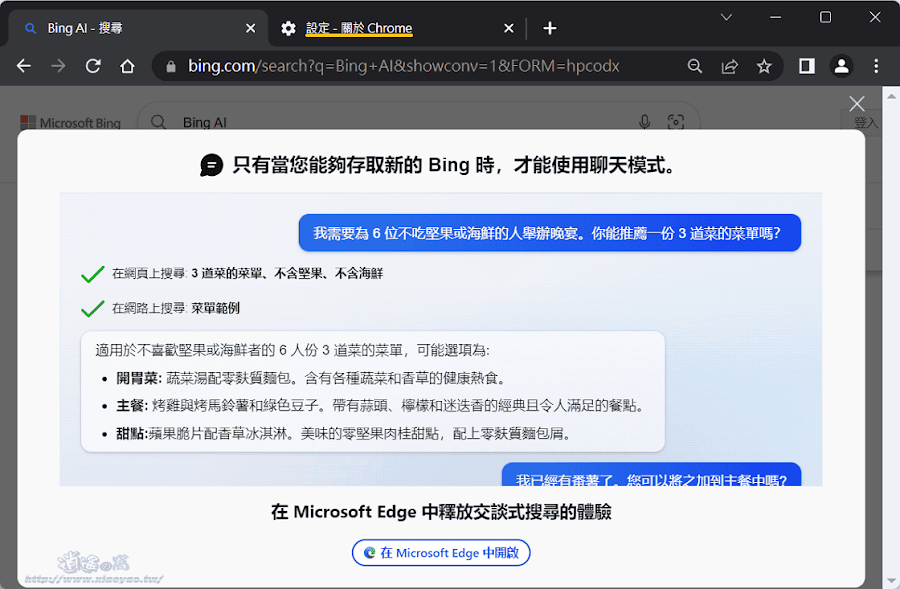 Bing Chat (GPT-4) in Google 擴充功能介紹