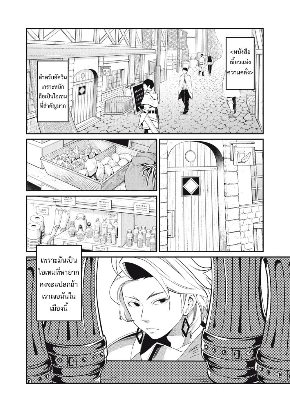 Tsuihou Sareta Tenshou Juu Kishi wa game Chishiki de Musou Suru - หน้า 3