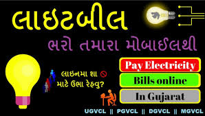  How To Pay Electricity Bill Payment "GUVNL" Application ?