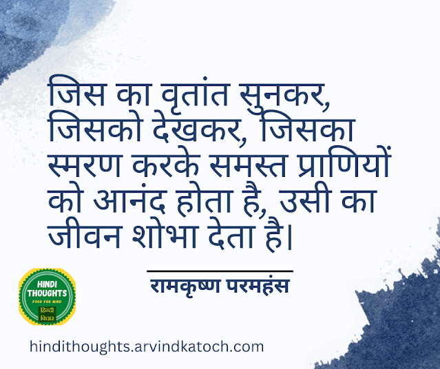 Hindi Thought, Life, Parmahans,