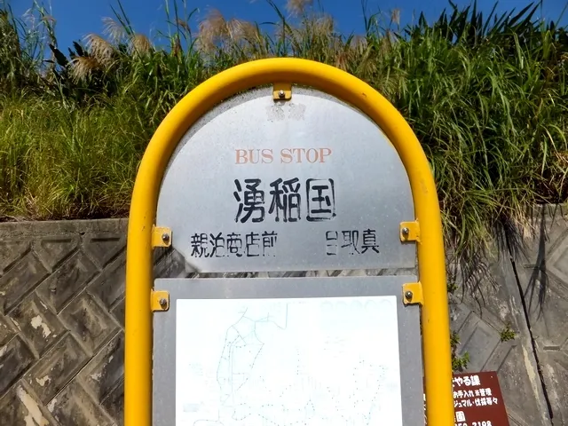 "WAKINAGUNI" Bus stop