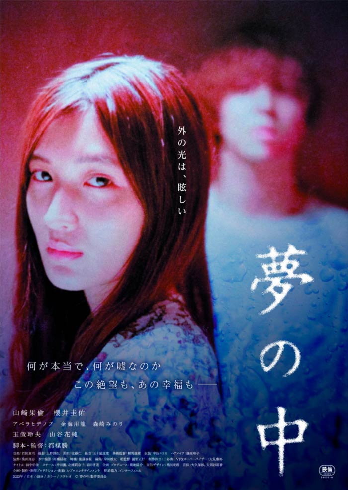 Yume no Naka film - Masaru Tsuume - poster