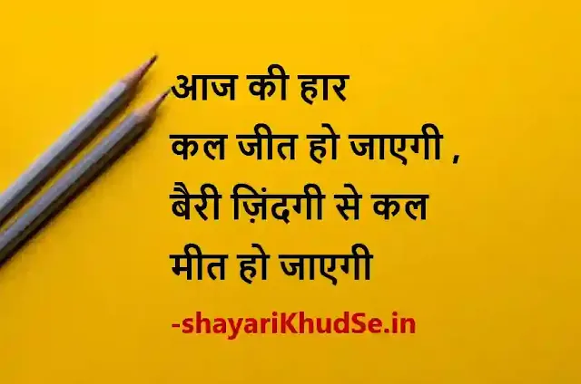 two line life quotes in hindi images, two line life quotes in hindi images download, two line life quotes in hindi images hd