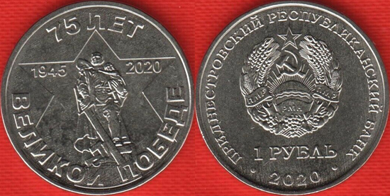 Transnistria 1 rouble 2020 - 75 years of the Great Victory