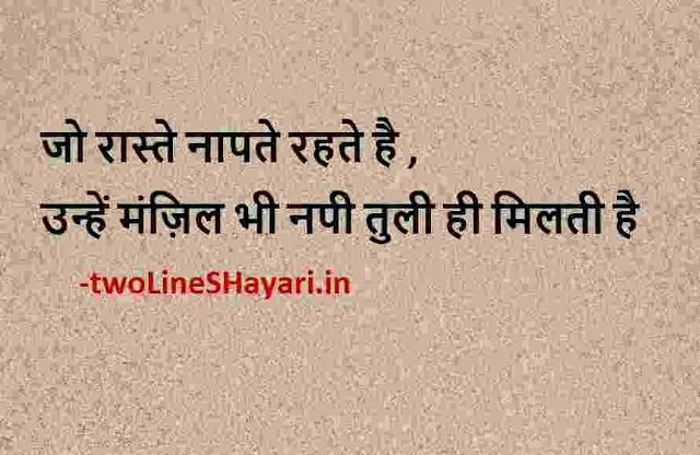 latest shayari in hindi pictures, latest shayari in hindi pics, latest shayari in hindi download motivational
