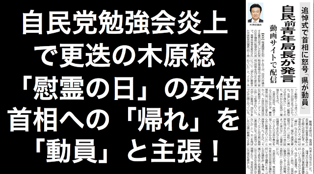 木原稔勉強会慰霊の日帰れ動員