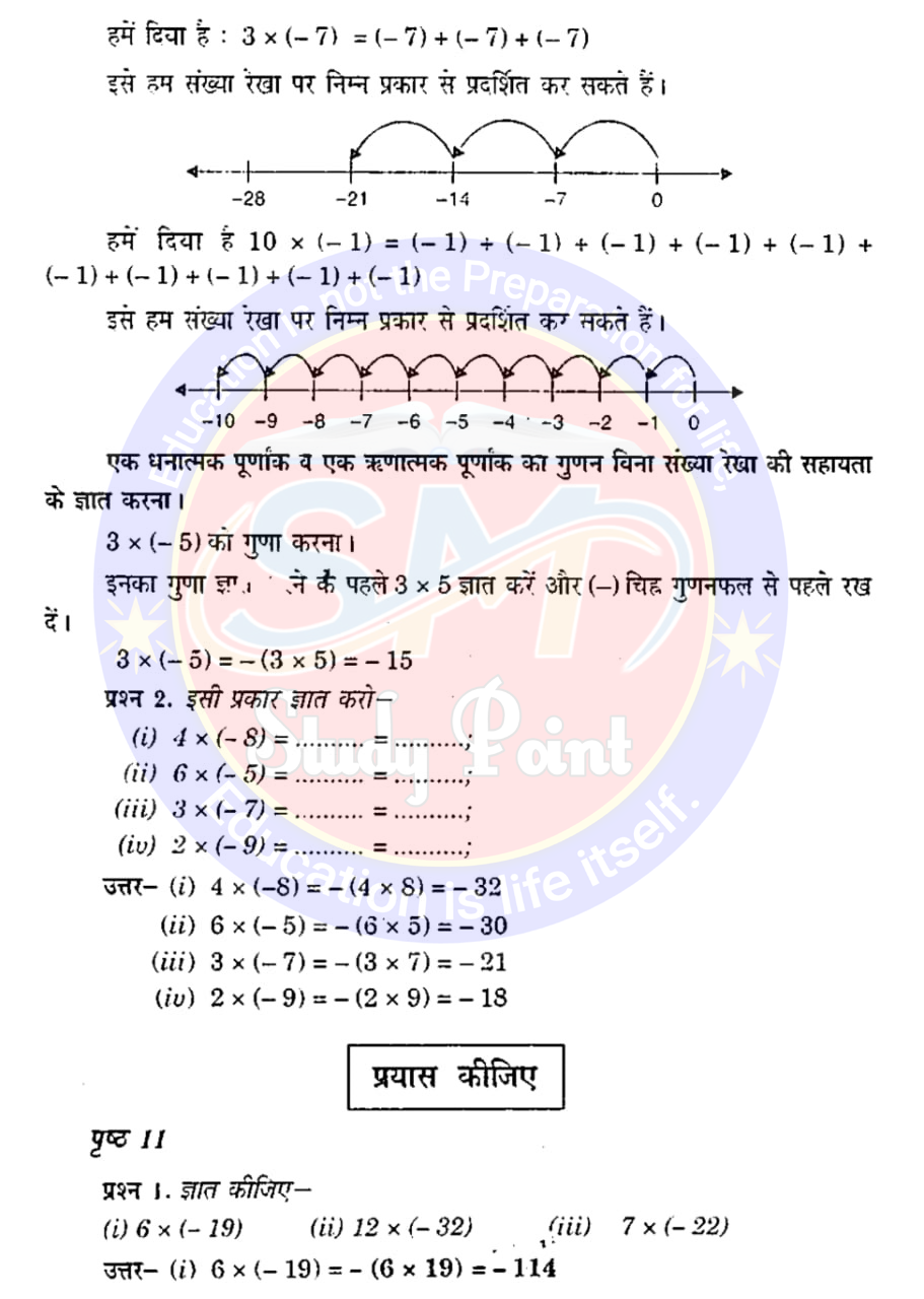 Class 7th NCERT Math Chapter 1 | Integer | पूर्णांक | प्रश्नावली 1.2 | SM Study Point