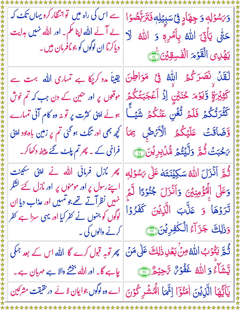 Quran,Surah  At-Taubah with Urdu Translation,Quran with Urdu Translation,