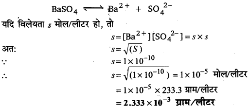 Solutions Class 11 रसायन विज्ञान Chapter-7 (साम्यावस्था)