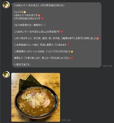 ９月限定麺のお知らせ