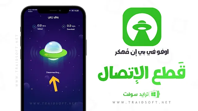 تحميل UFO VPN Proxy Master