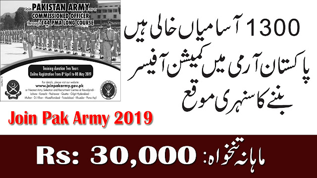 Join Pak Army PMA Long Course 144 Registration 2019 | 1300+ Vacancies