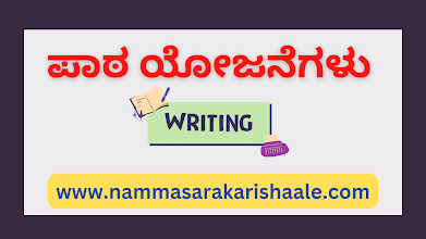 namma shale essay in kannada language