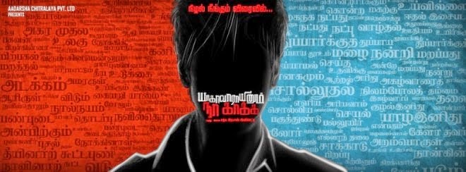 http://shpakatony.blogspot.com/2014/12/watch-yagavarayinum-naa-kaakka-tamil.html