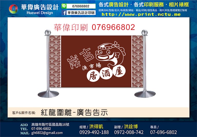 20180417-紅龍圍離-廣告告示-活動形像～～