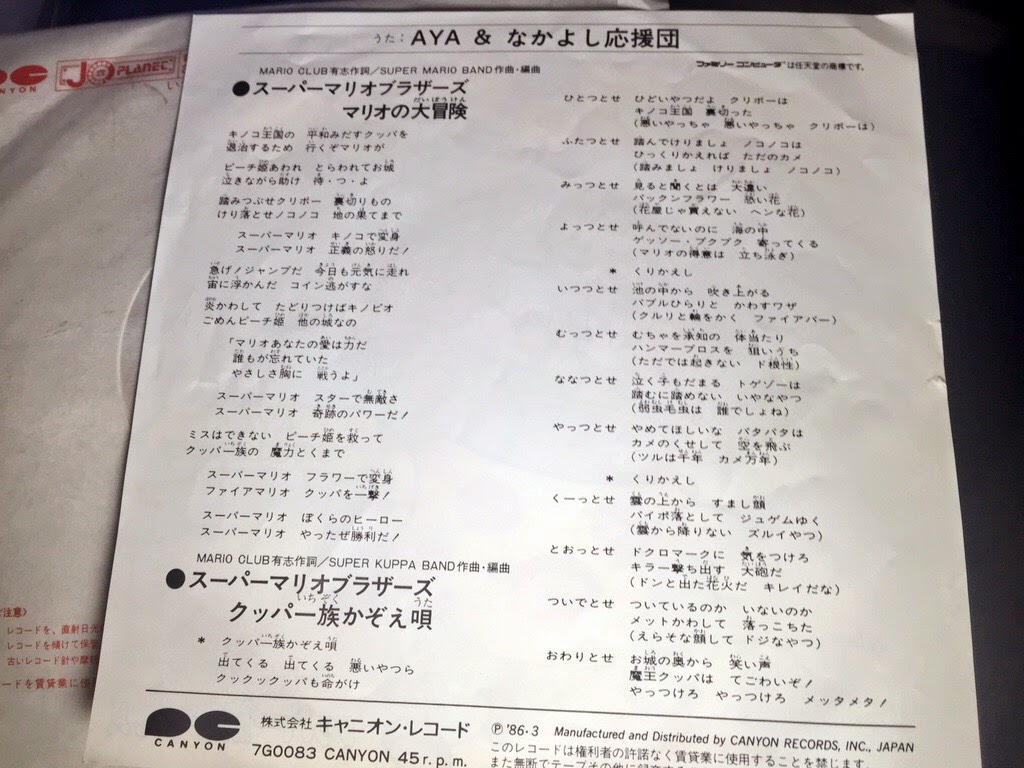 刹那の出来事 マリオの大冒険