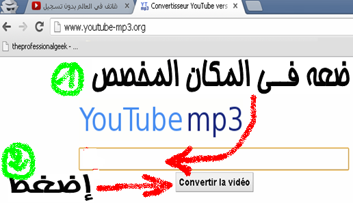 YouTube video to MP3 تحويل فيديوهات اليوتوب الى صيغة صوتية mp3 (1)