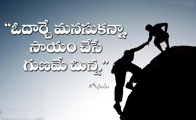 Telugu Beautiful Quotes