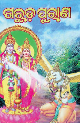 Garud Puran Odia Pdf