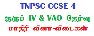 TNPSC Aptitude - Mathematics Model Questions Answers Part 1 PDF TNPSC Aptitude - Mathematics Model Questions Answers Part 2 PDF TNPSC Aptitude - Mathematics Model Questions Answers Part 3 PDF