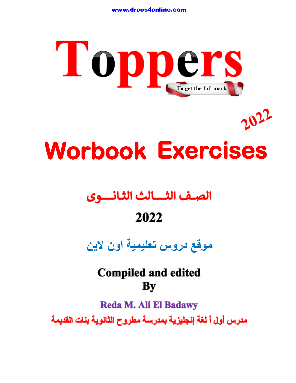 Practice tests جميع تمارين كتاب التدريبات بالإجابات الصف الثالث الثانوى 2022 أهداء Toppers