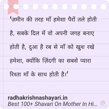 Top Shayari On Mother