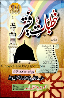 Khutbaat E Faqeer By Hazarat Moulana Zulfiqar Naqshbandi