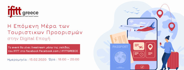 Το Ελληνικό Παράρτημα του παγκόσμιου οργανισμού International Federation for IT and Travel & Tourism (IFITT) πραγματοποιεί διαδικτυακή ημερίδα με τη μορφή roundtable, με τίτλο «Η επόμενη μέρα των τουριστικών προορισμών στην digital εποχή».