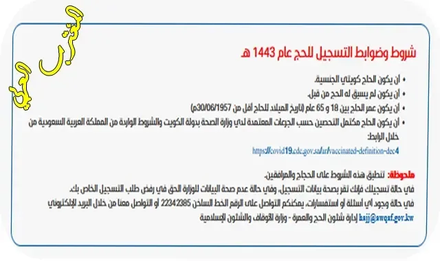 شروط التسجيل في الحج الميسر الكويت 1443