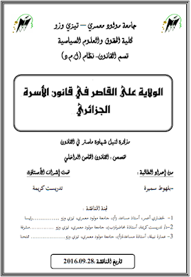 مذكرة ماستر : الولاية على القاصر في قانون الأسرة الجزائري PDF